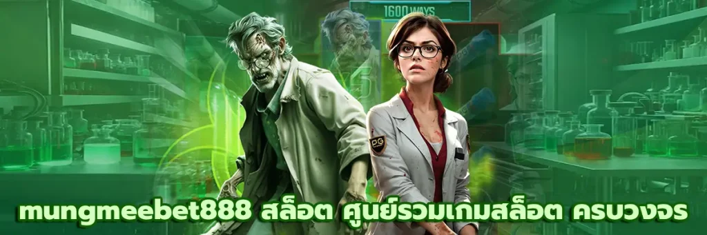 mungmeebet888 สล็อต